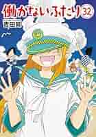 働かないふたり　全33巻　イラストポスター付き　吉田覚　くらげバンチ 51qcQQ33++L._SY200_QL15_.jpg